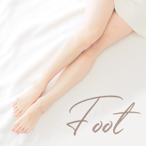 フットトリートメント